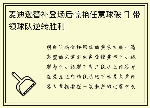麦迪逊替补登场后惊艳任意球破门 带领球队逆转胜利 麦迪逊替补登场后惊艳任意球破门 带领球队逆转胜利