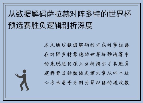 从数据解码萨拉赫对阵多特的世界杯预选赛胜负逻辑剖析深度